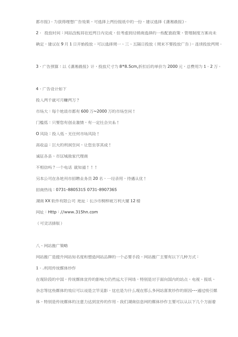 （市场推广）湖南XX软件公司市场推广策划(9)(1)_第4页