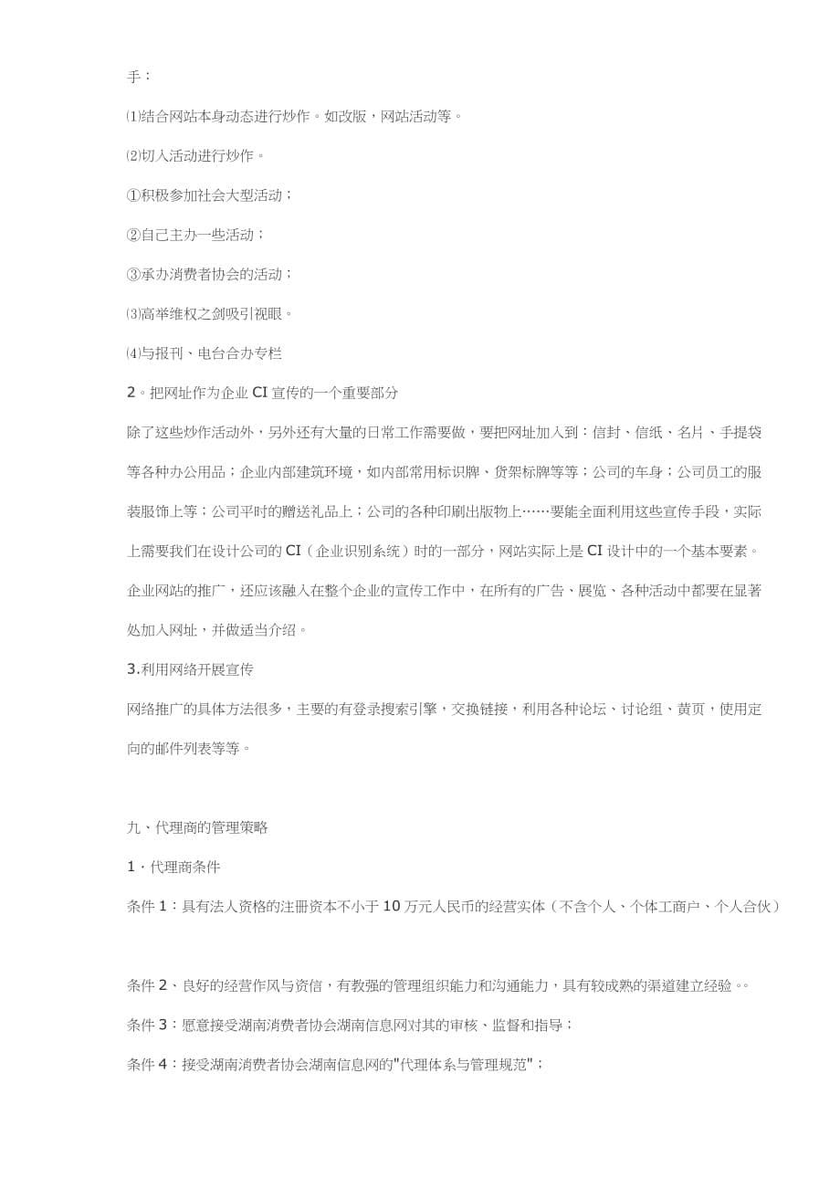 （市场推广）湖南XX软件公司市场推广策划(9)(1)_第5页