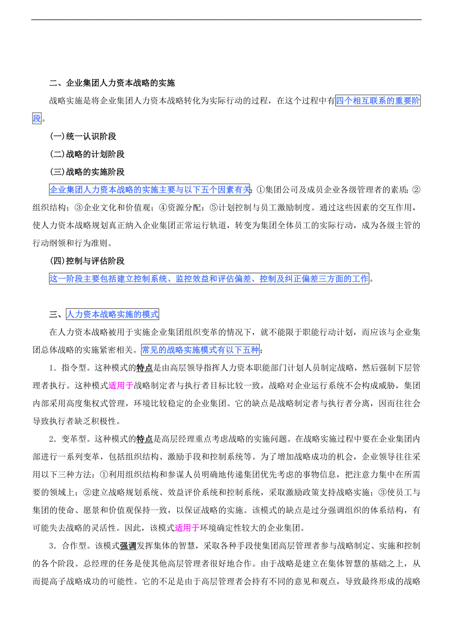 （人力资源规划）10第一章人力资源规划(8)_第4页