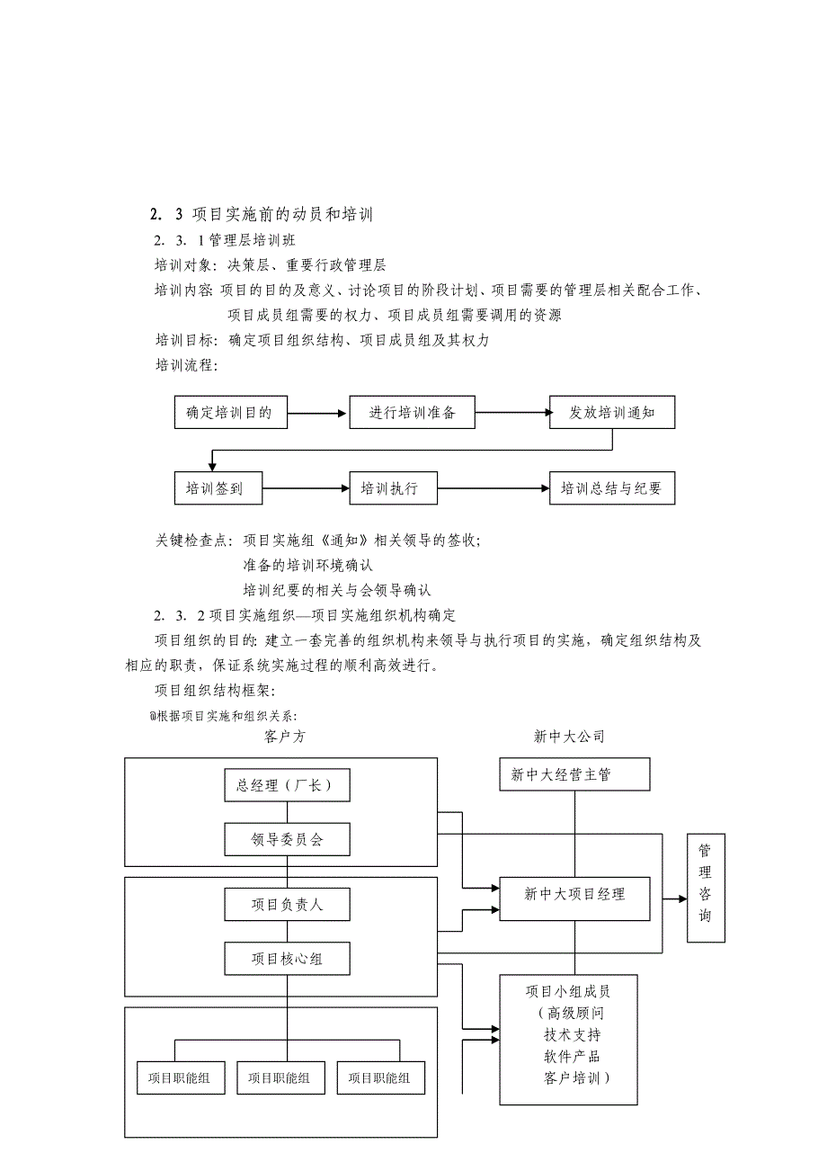 （企业管理手册）进销存管理实施手册运行体系文件_第4页