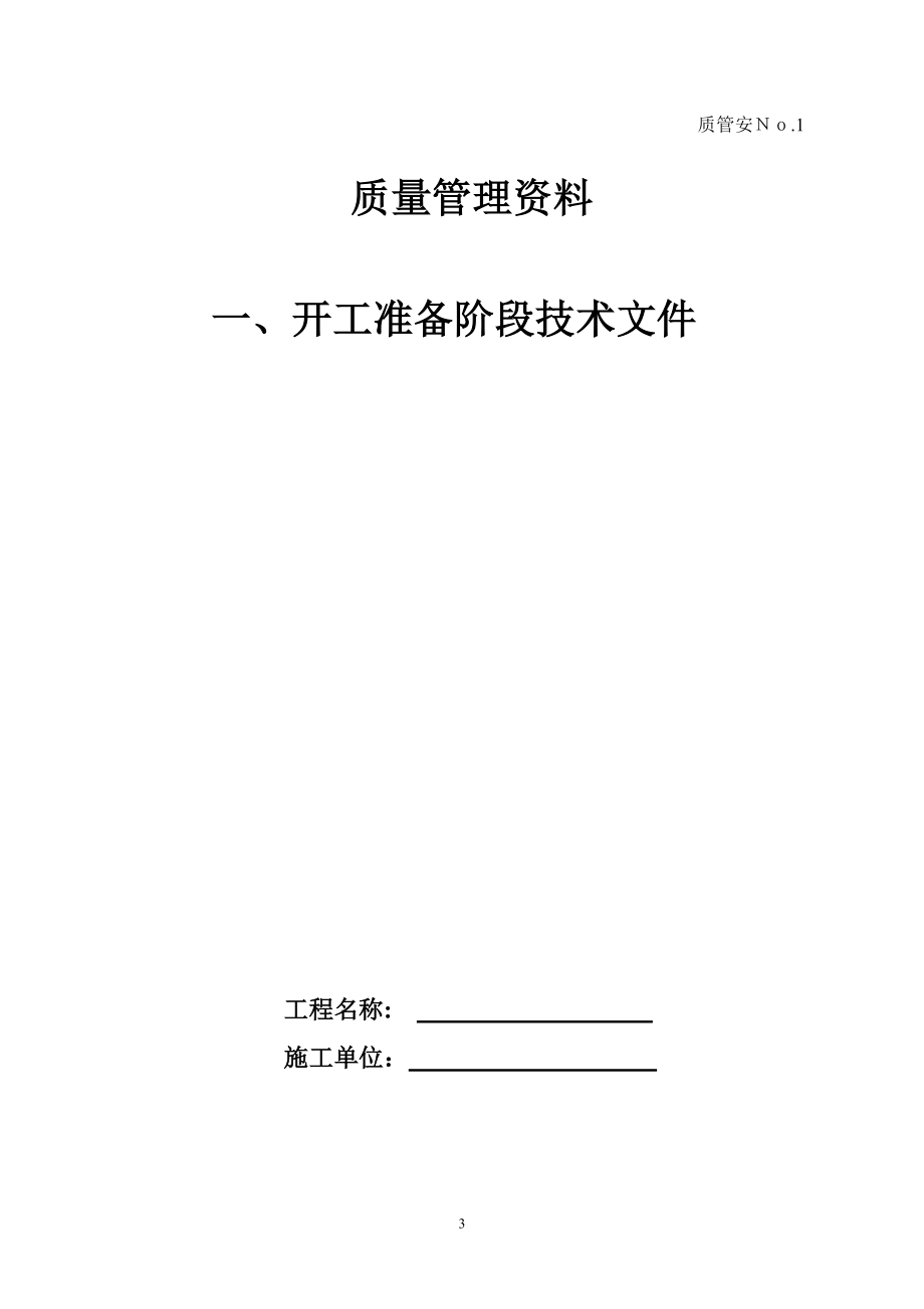 （管理制度）煤炭建设工程质量技术资料管理评定与评级办法安装标准_第4页