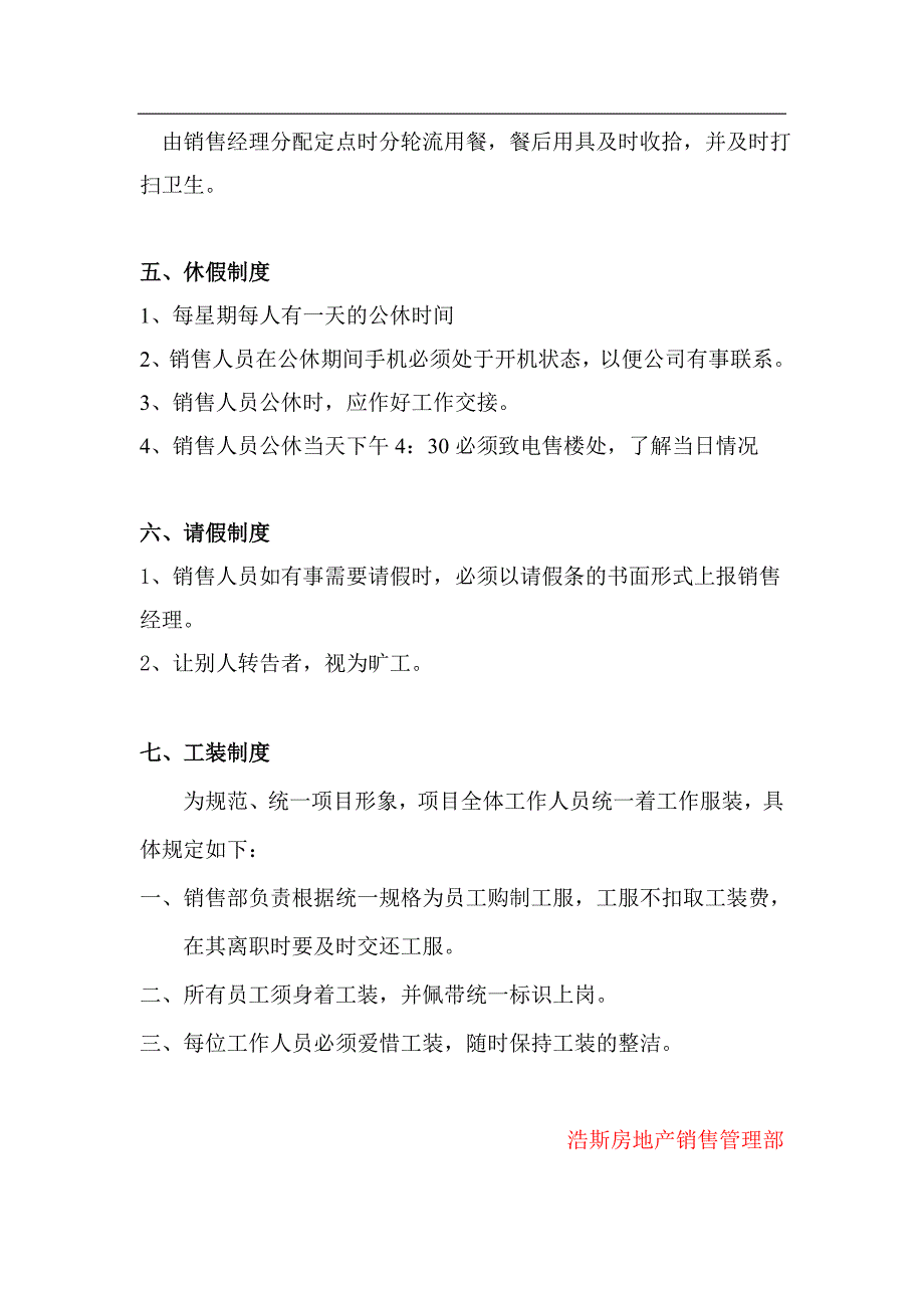 （人力资源套表）某房地产公司销售部出勤管理制度(doc 35页)_第3页