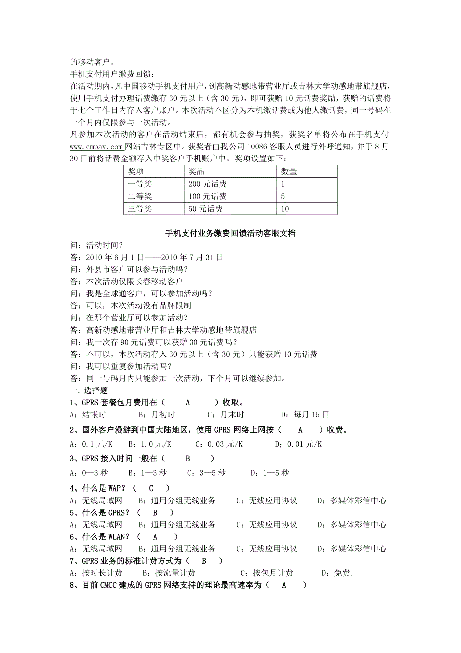 （客户管理）移动公司客户经理周考范围100611_第2页