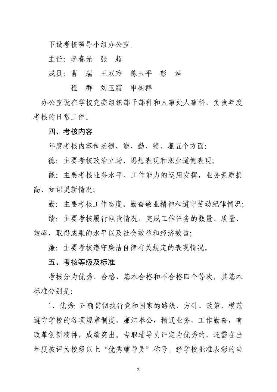 （绩效考核）XXXX年度考核通知(1)_第2页