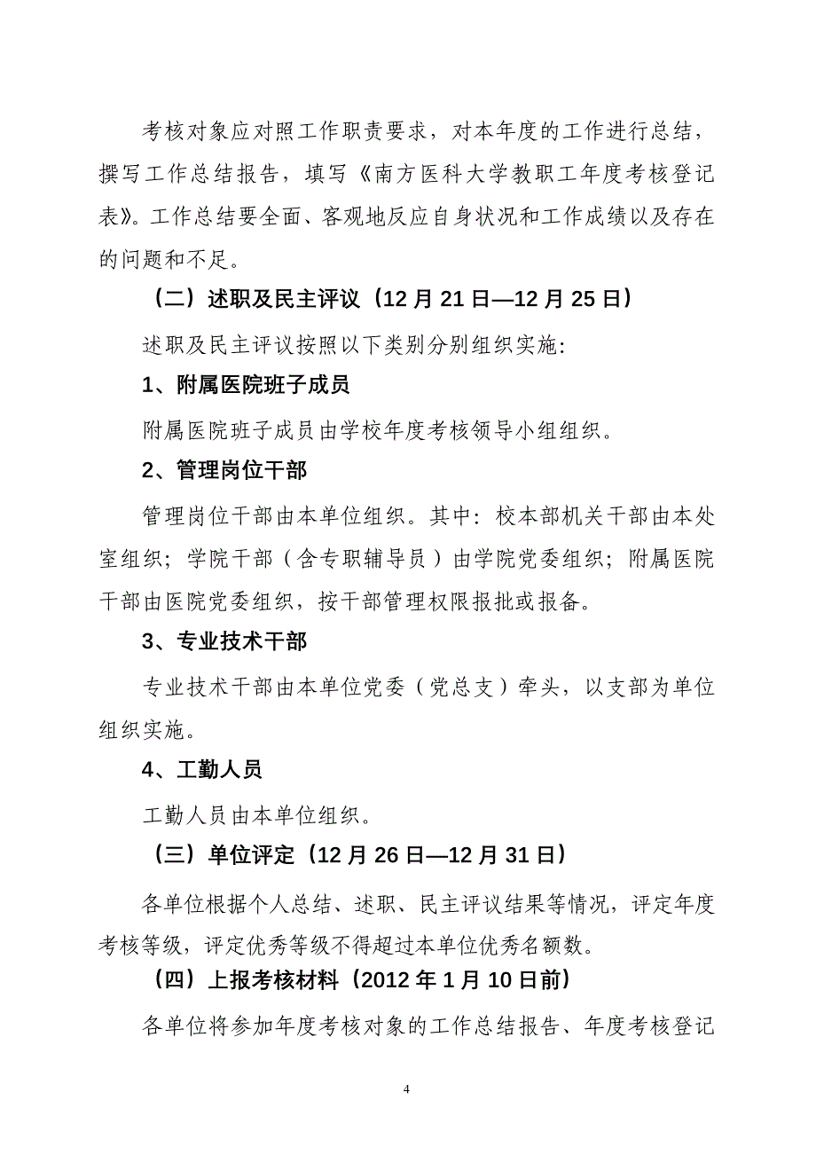 （绩效考核）XXXX年度考核通知(1)_第4页