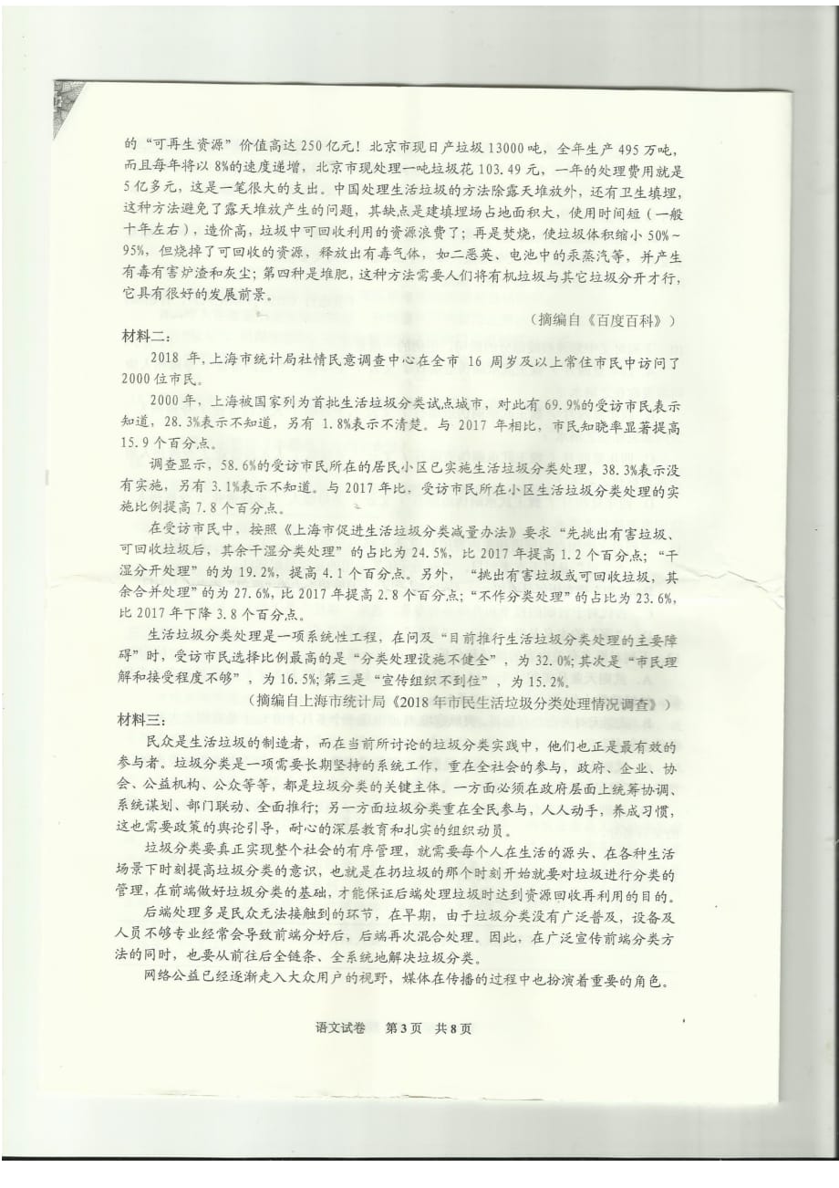 贵州省铜仁市2019-2020学年高一1月质量检测语文试题+PDF版_第3页