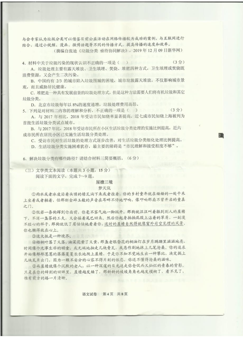 贵州省铜仁市2019-2020学年高一1月质量检测语文试题+PDF版_第4页