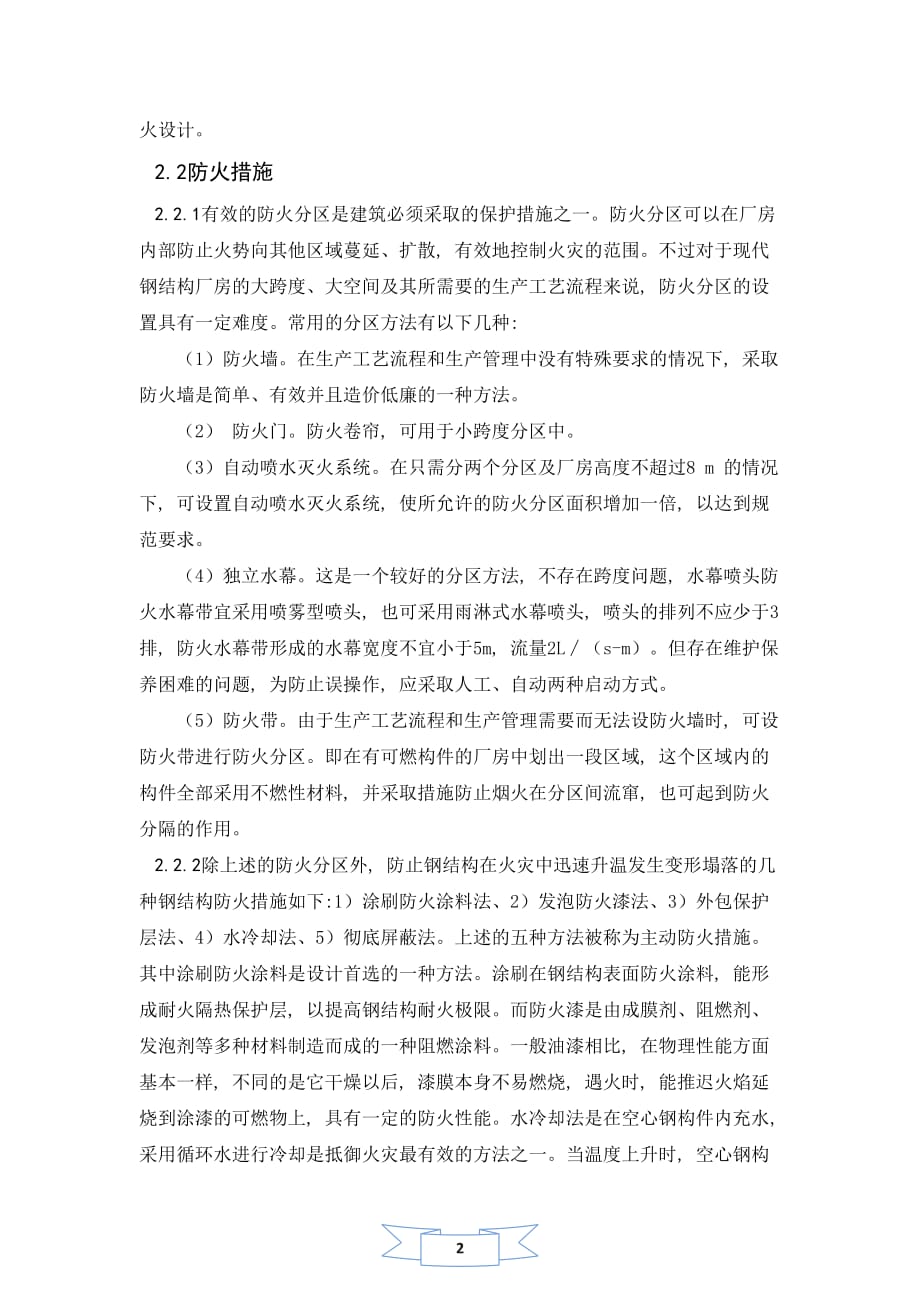 （工厂管理）钢结构厂房设计中需注意的问题_第3页