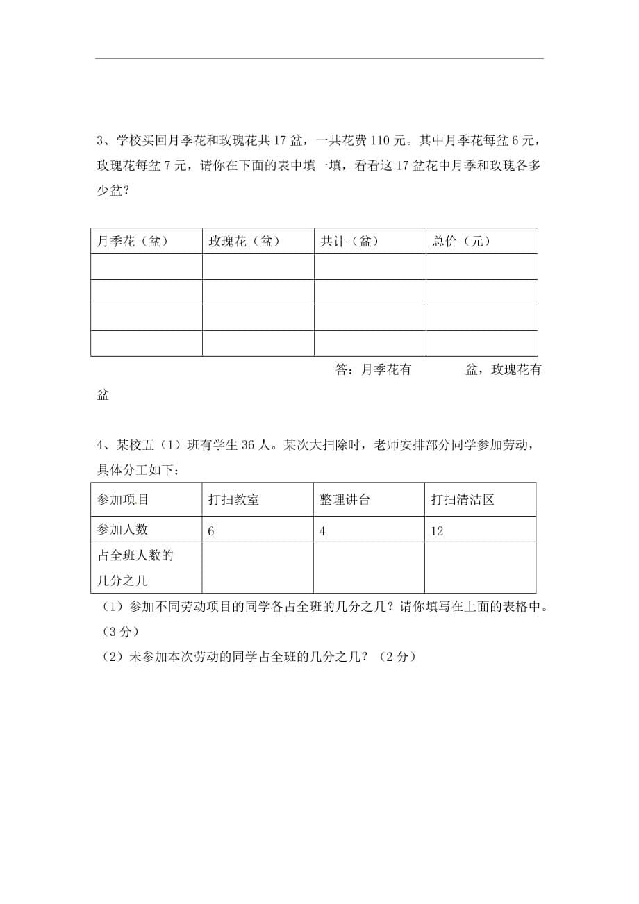 五年级上数学期末试题冲刺百北师大版_第5页