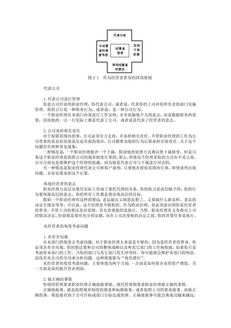 （领导管理技能）全力以赴推动管理者走向成功_第5页