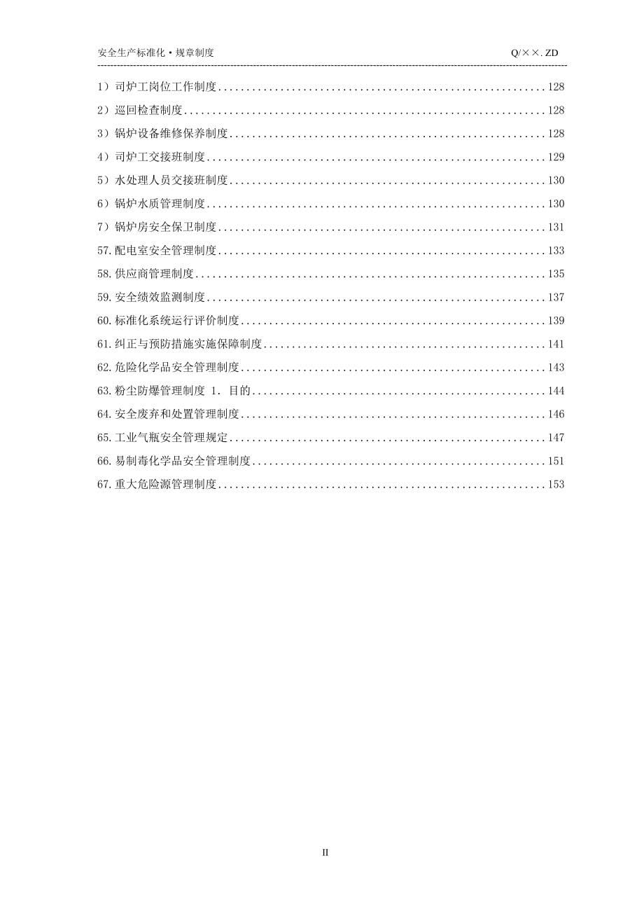 （管理制度）32规章制度_第5页