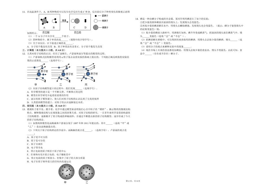 杭州市八年级（下）月考化学试卷（3月份）解析版_第2页