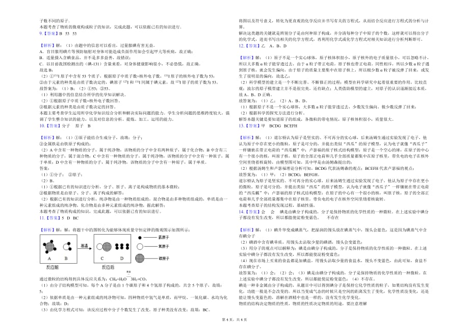 杭州市八年级（下）月考化学试卷（3月份）解析版_第4页