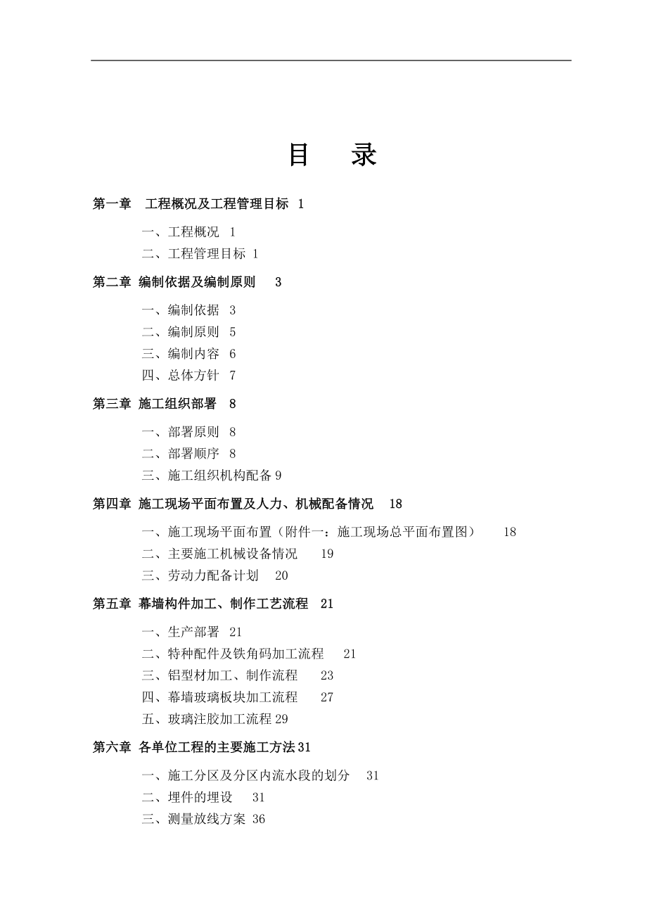 （招标投标）上海海科大厦政务中心外装饰工程施工投标文件_第2页