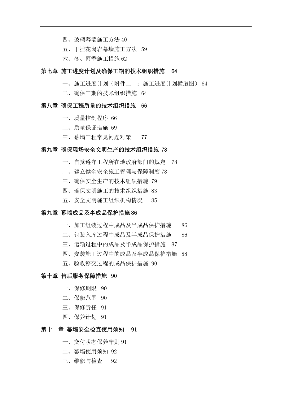（招标投标）上海海科大厦政务中心外装饰工程施工投标文件_第3页