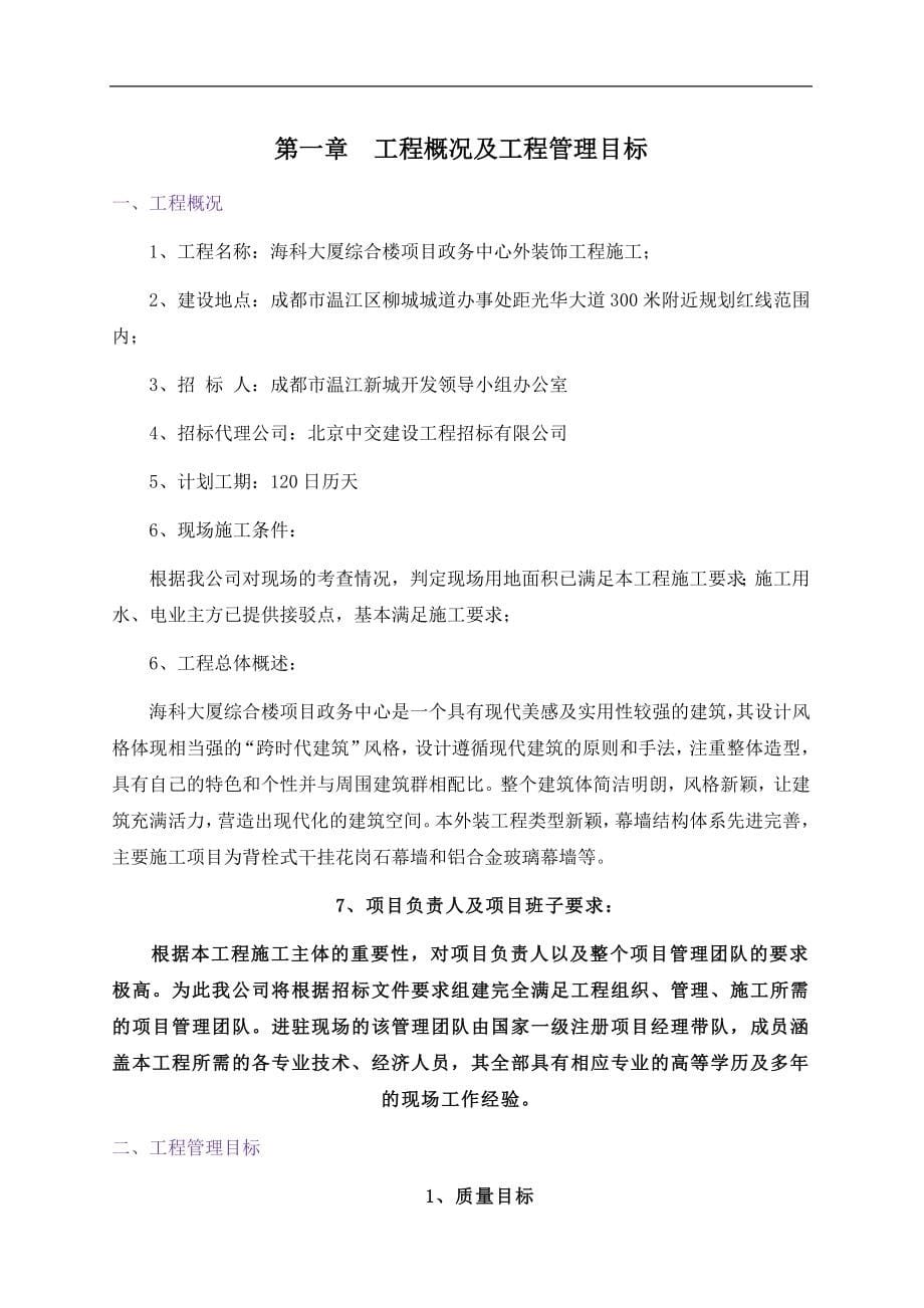 （招标投标）上海海科大厦政务中心外装饰工程施工投标文件_第5页