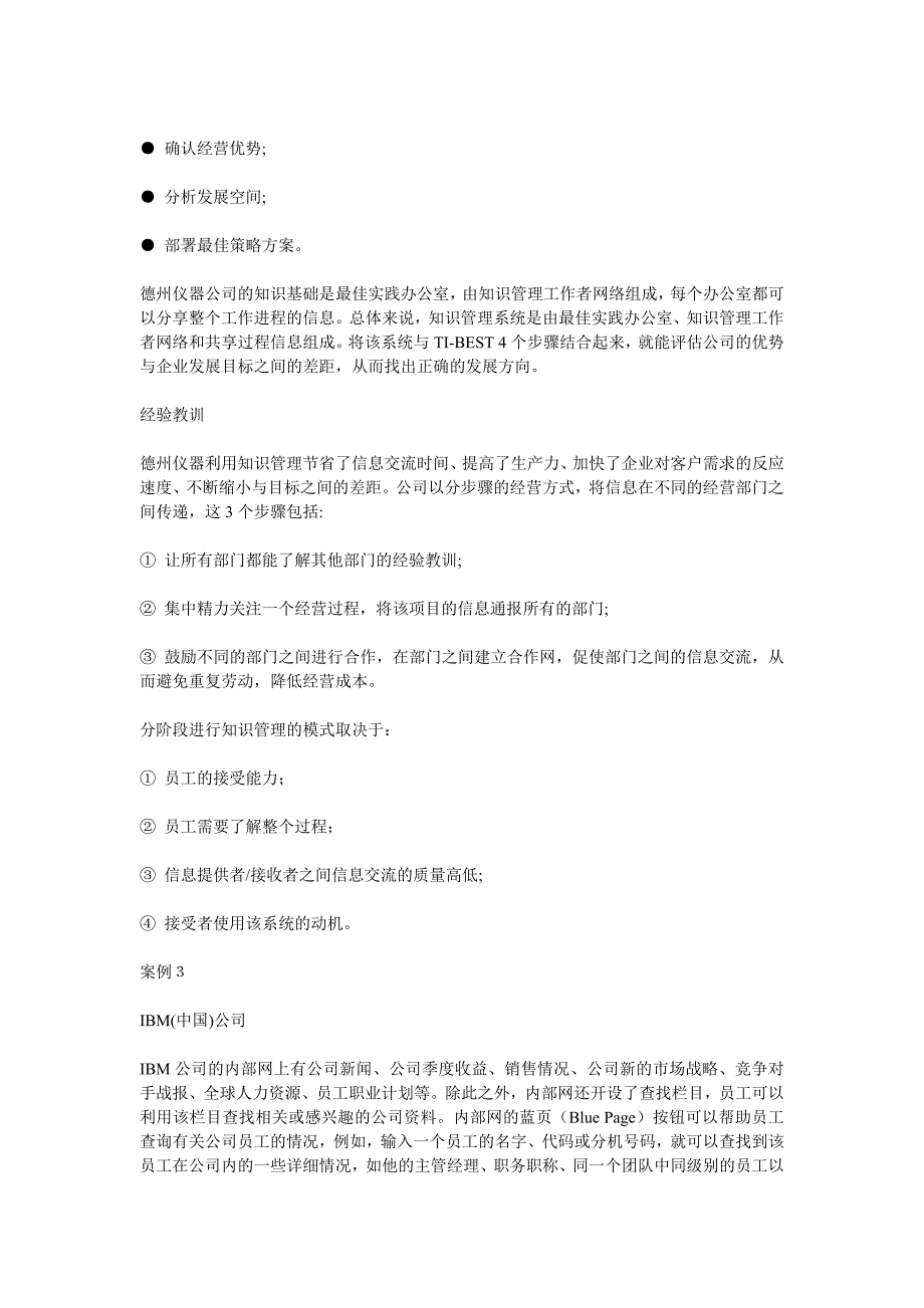 （企业管理案例）他山之石企业知识管理案例分析_第4页