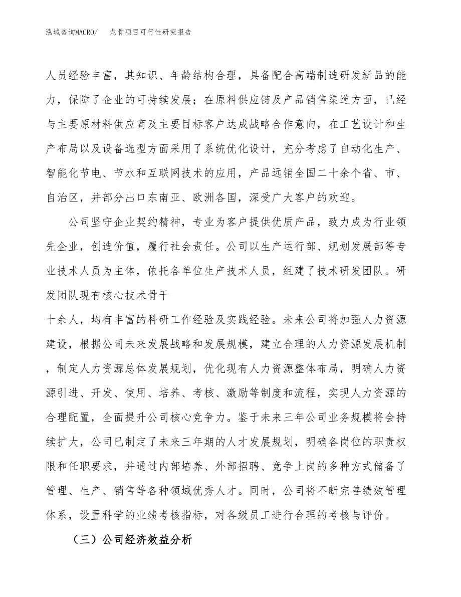 龙骨项目可行性研究报告建议书.docx_第5页