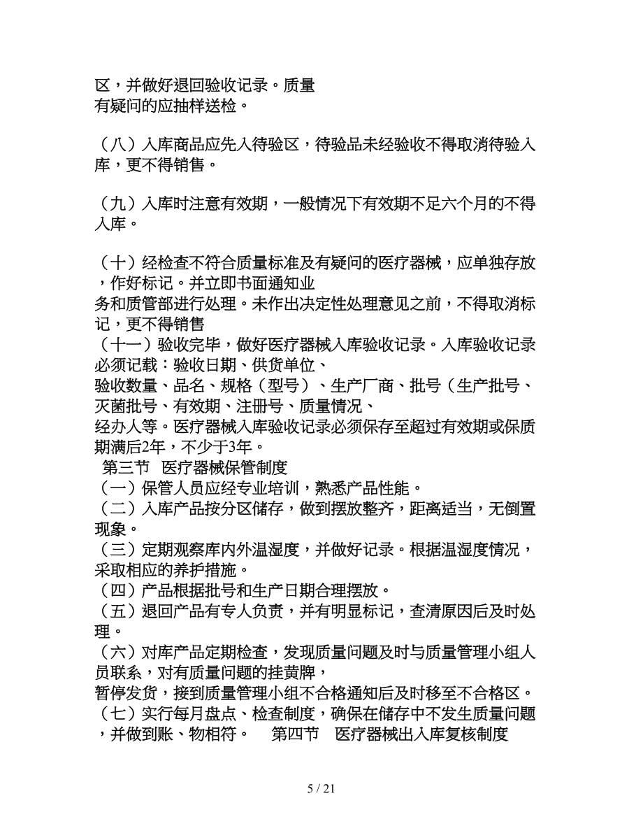 XX中医门诊部医疗器械质量管理制度_第5页