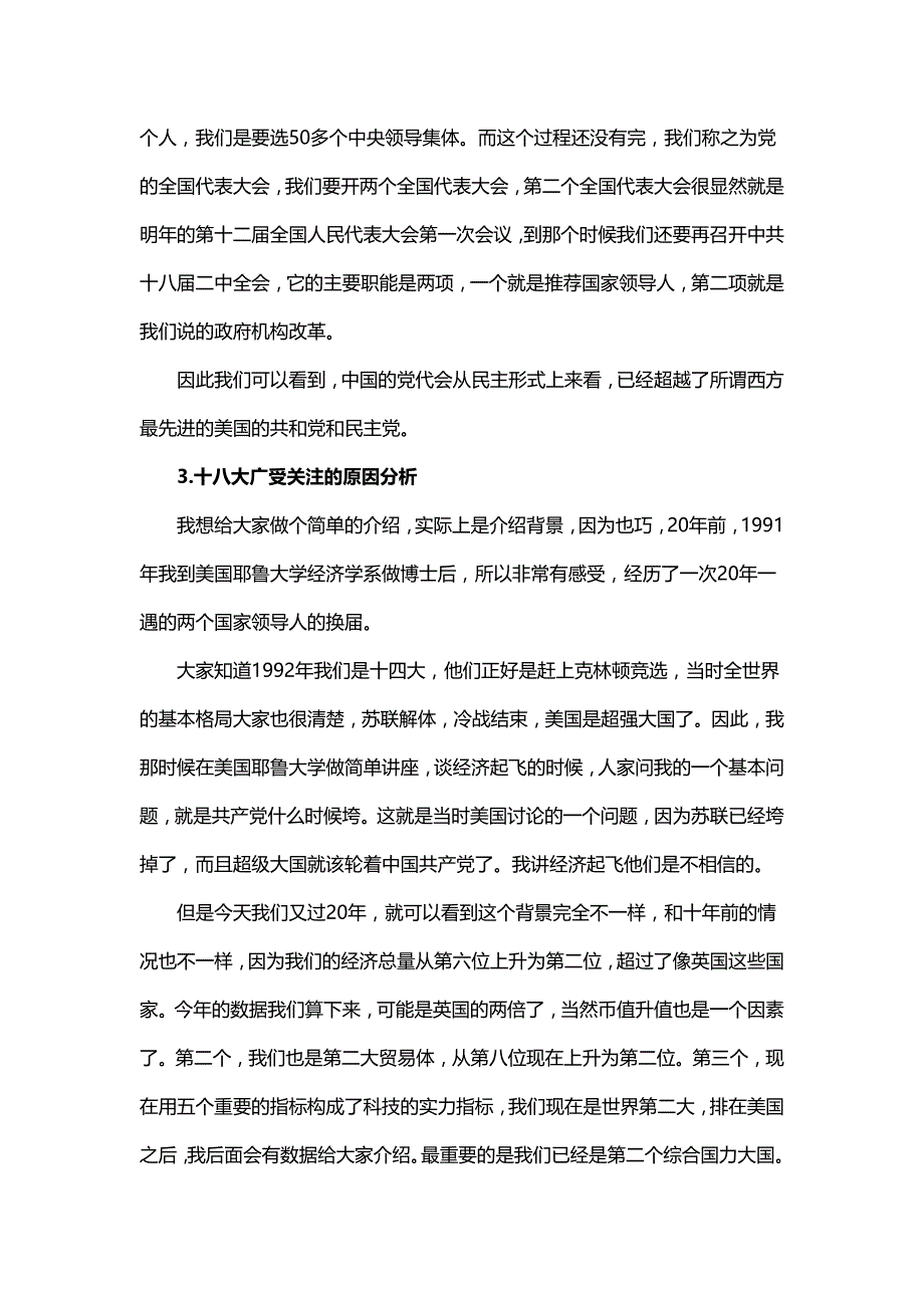 （目标管理）十八大的主要精神及主要目标_第3页