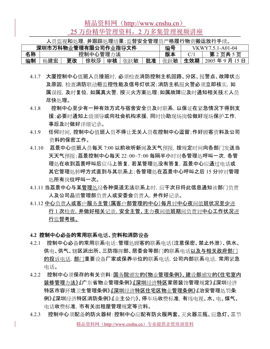 （管理制度）5A控制中心管理办法_第2页