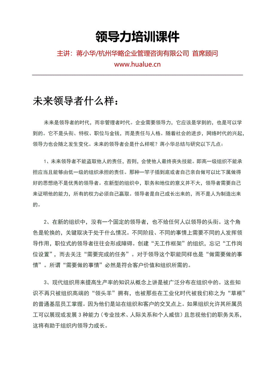 （领导力）领导力培训课件_第1页