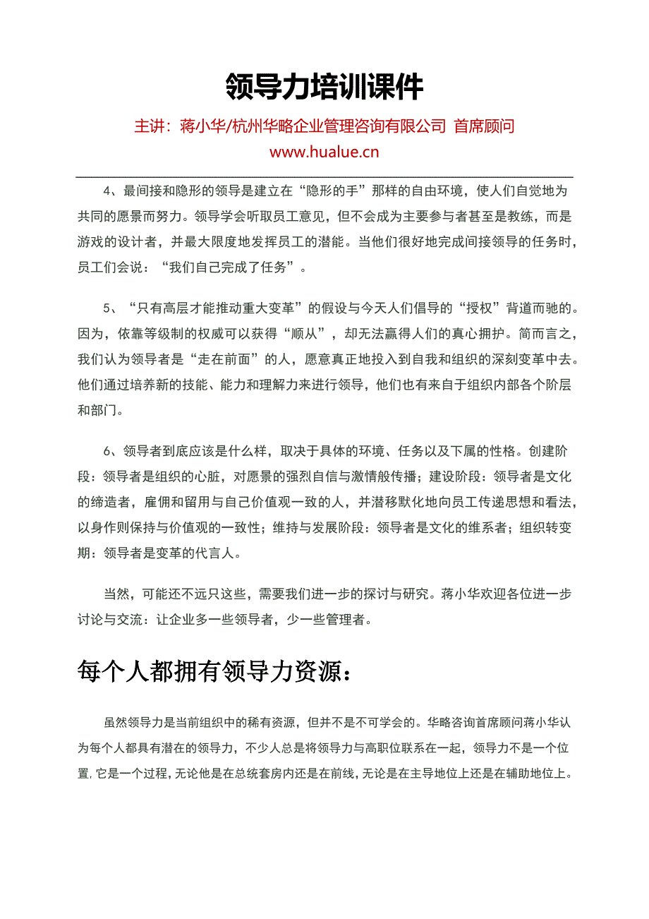 （领导力）领导力培训课件_第2页