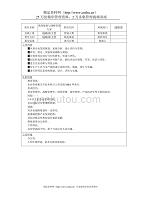 （战略管理）系统规划与战略管理专家岗位说明书