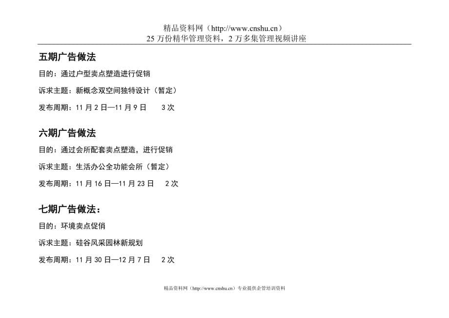 （战略管理）新起点下半年广告策略_第5页