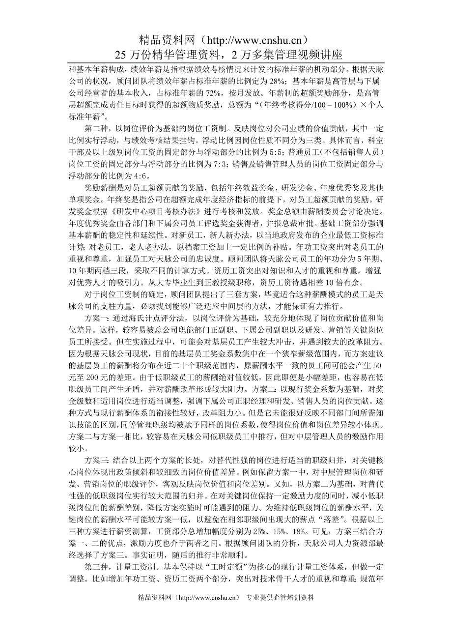 （企业管理咨询）XX公司绩效管理体系咨询案例_第3页