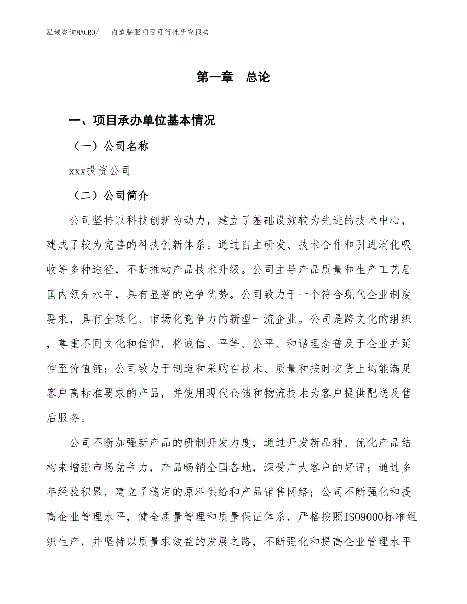 内迫膨胀项目可行性研究报告建议书.docx_第4页