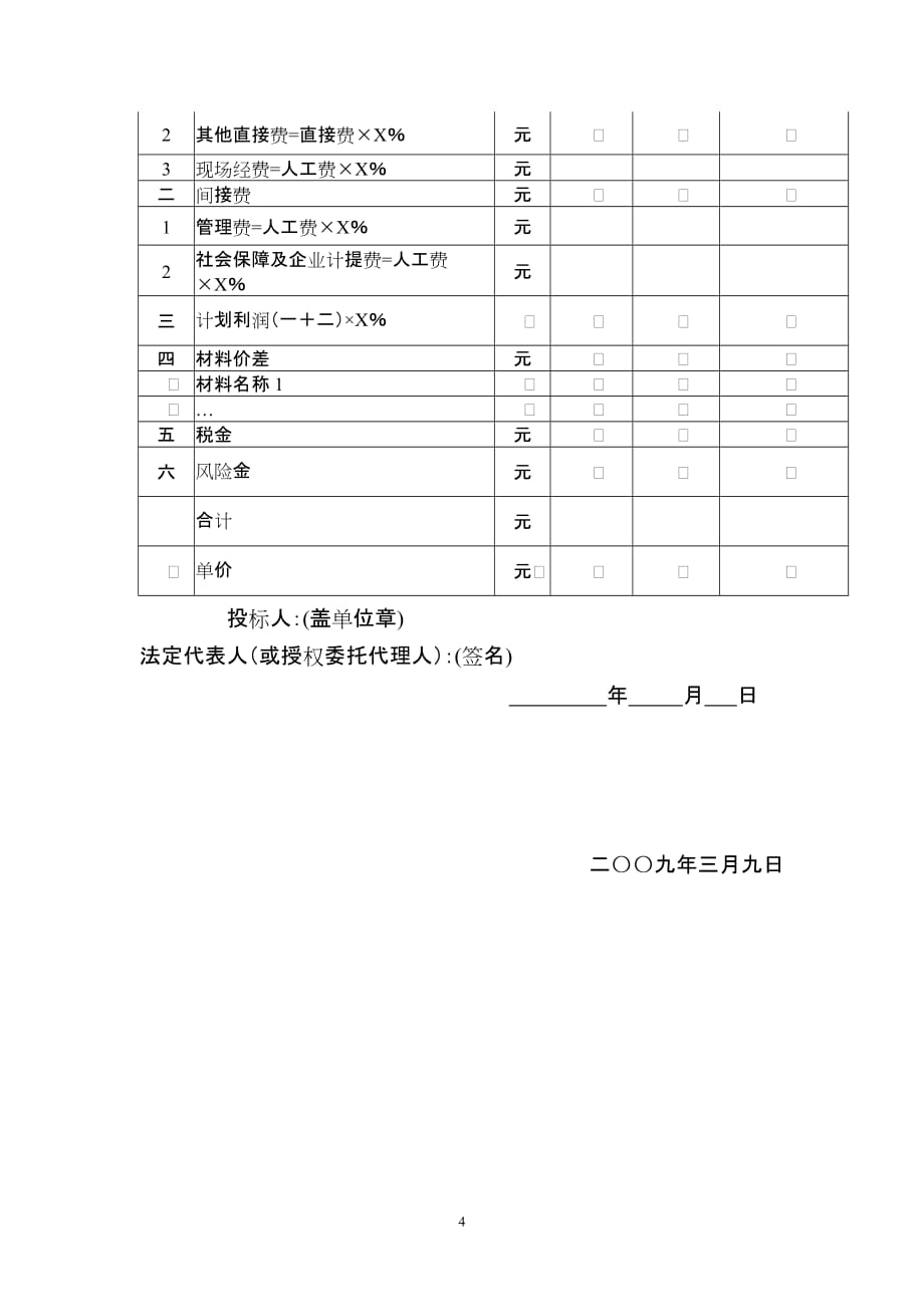 （招标投标）投标人疑问_第4页