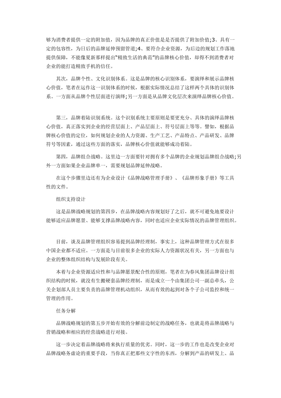 （战略管理）品牌战略规划“七步成诗”法_第3页