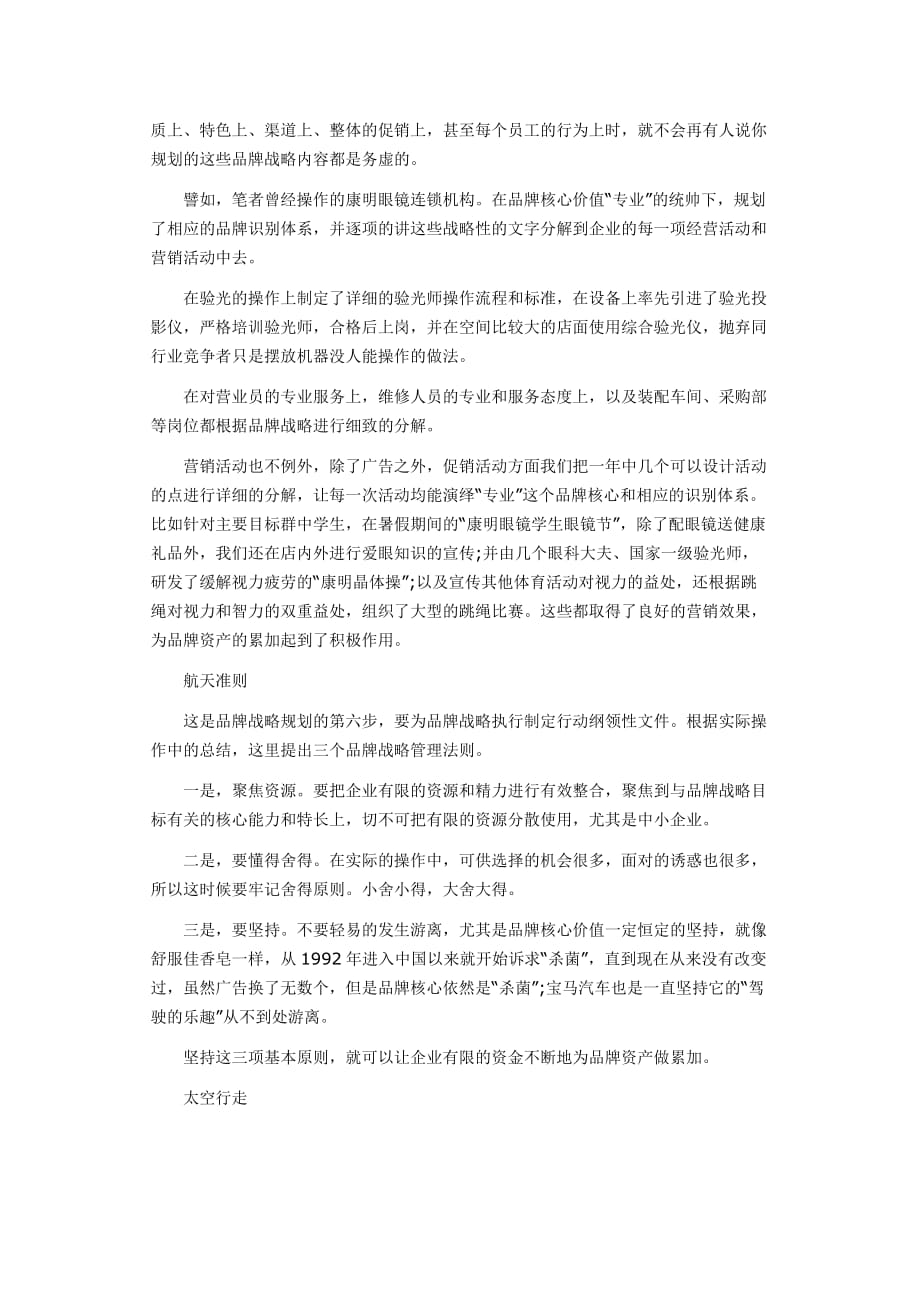 （战略管理）品牌战略规划“七步成诗”法_第4页