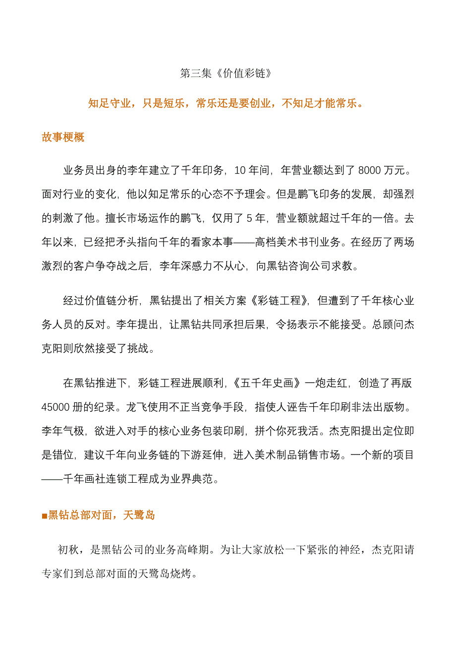 （人力资源规划）结构化面试题库大全(doc 11个)2_第1页