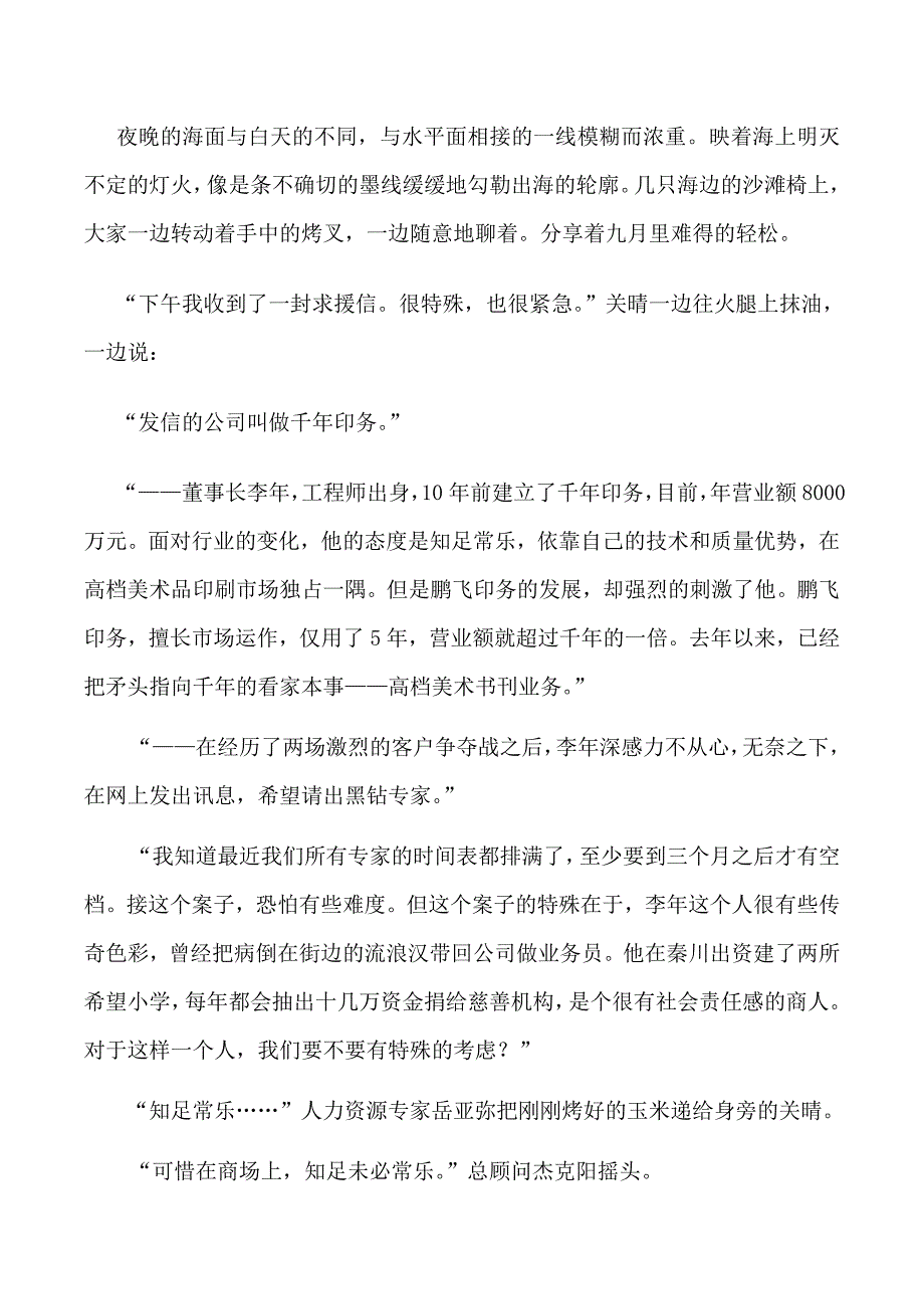 （人力资源规划）结构化面试题库大全(doc 11个)2_第2页