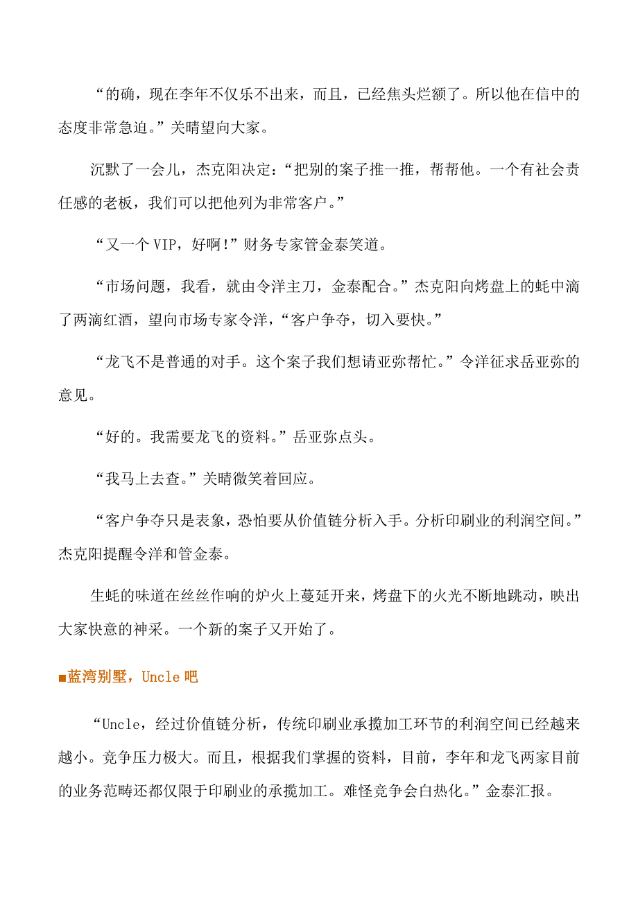 （人力资源规划）结构化面试题库大全(doc 11个)2_第3页