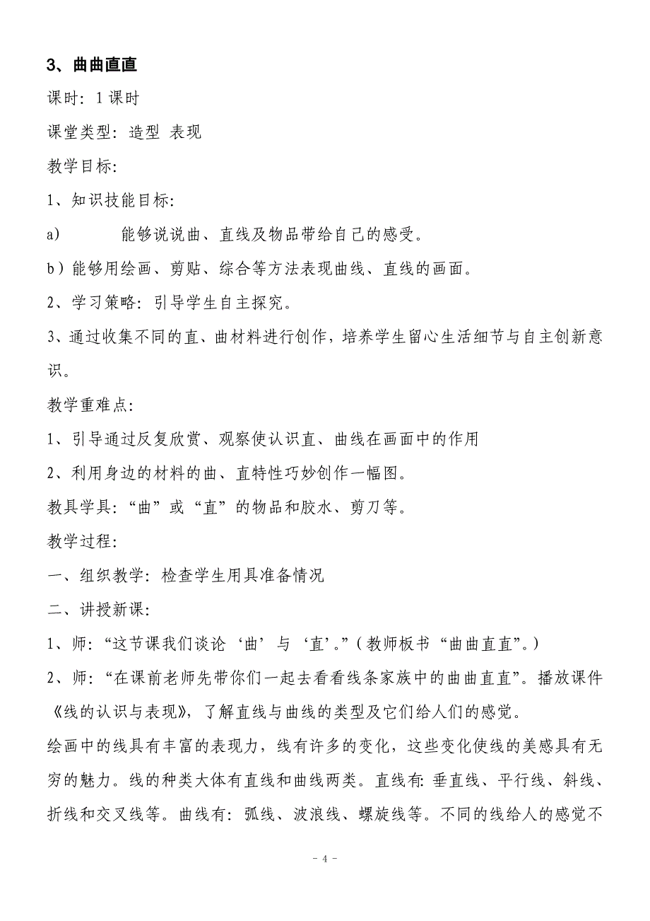 2020三年级美术(人教版)下册全册教案_第4页