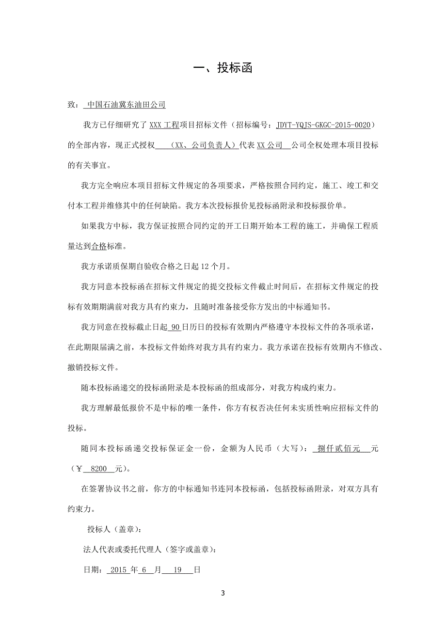 （招标投标）绿化投标文件_第3页