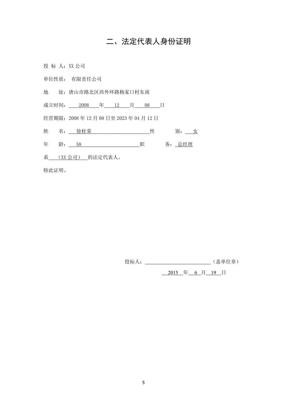 （招标投标）绿化投标文件_第5页