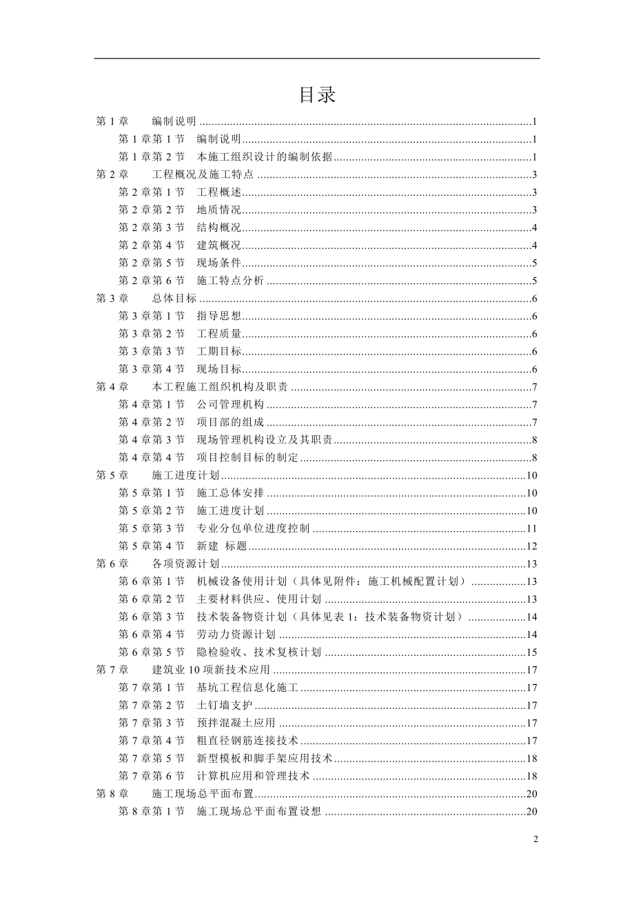 （房地产管理）杭州绿园花园高层住宅施工组织设计_第2页