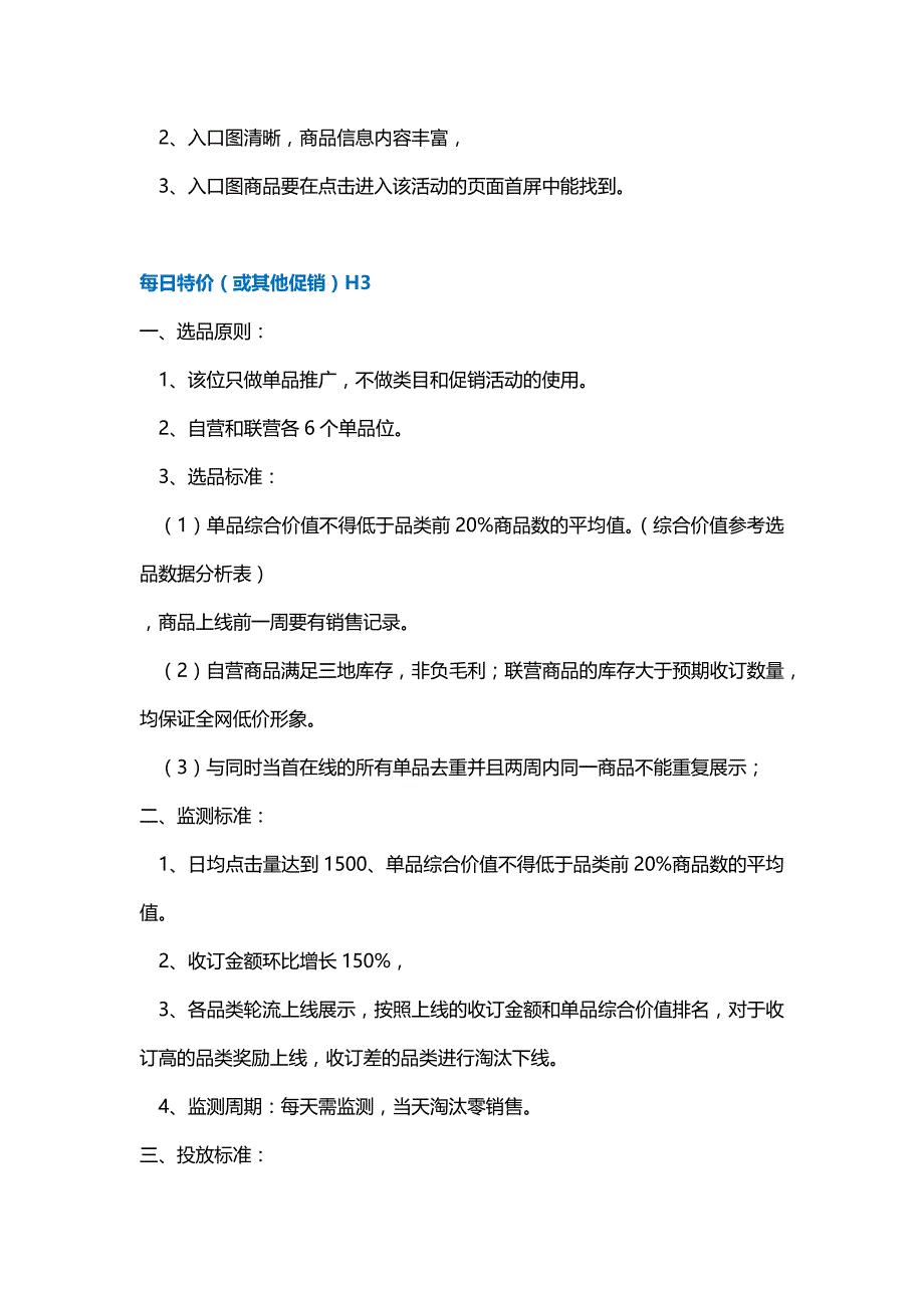 （企业管理手册）CM运营管理手册_第3页