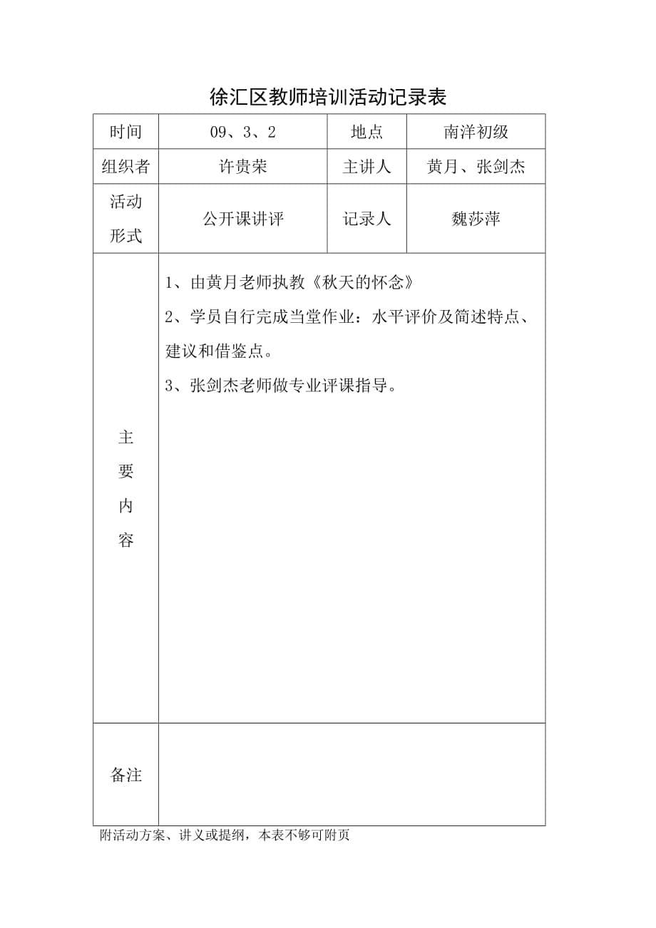 （培训管理套表）1245164133-embed-徐汇区教师培训活动记录表_第5页