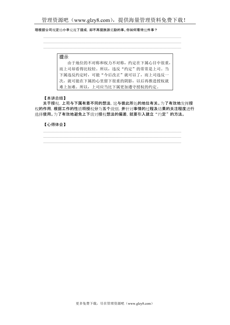 （企管MBA）职业经理MBA实战经验讲义33_第4页