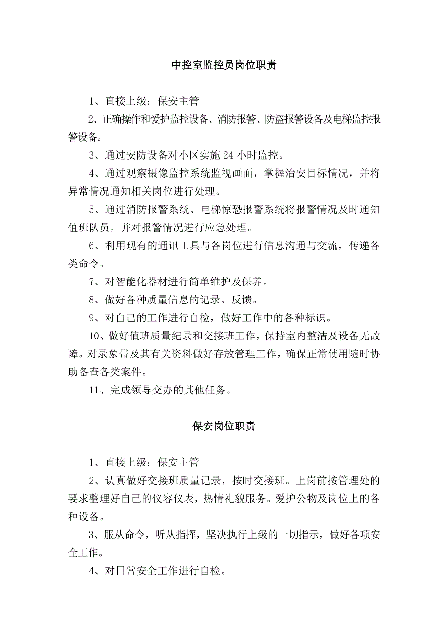 （管理制度）各岗位管理制度_第3页