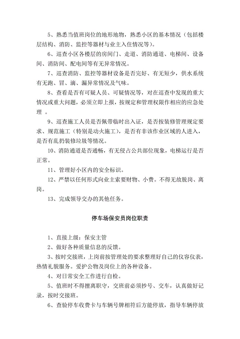 （管理制度）各岗位管理制度_第4页