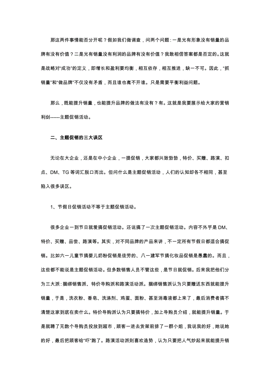 （战略管理）主题促销是利剑－－如何利用主题促销活动实施品牌战略（DOC11页）_第2页