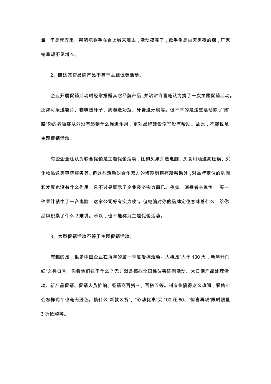 （战略管理）主题促销是利剑－－如何利用主题促销活动实施品牌战略（DOC11页）_第3页