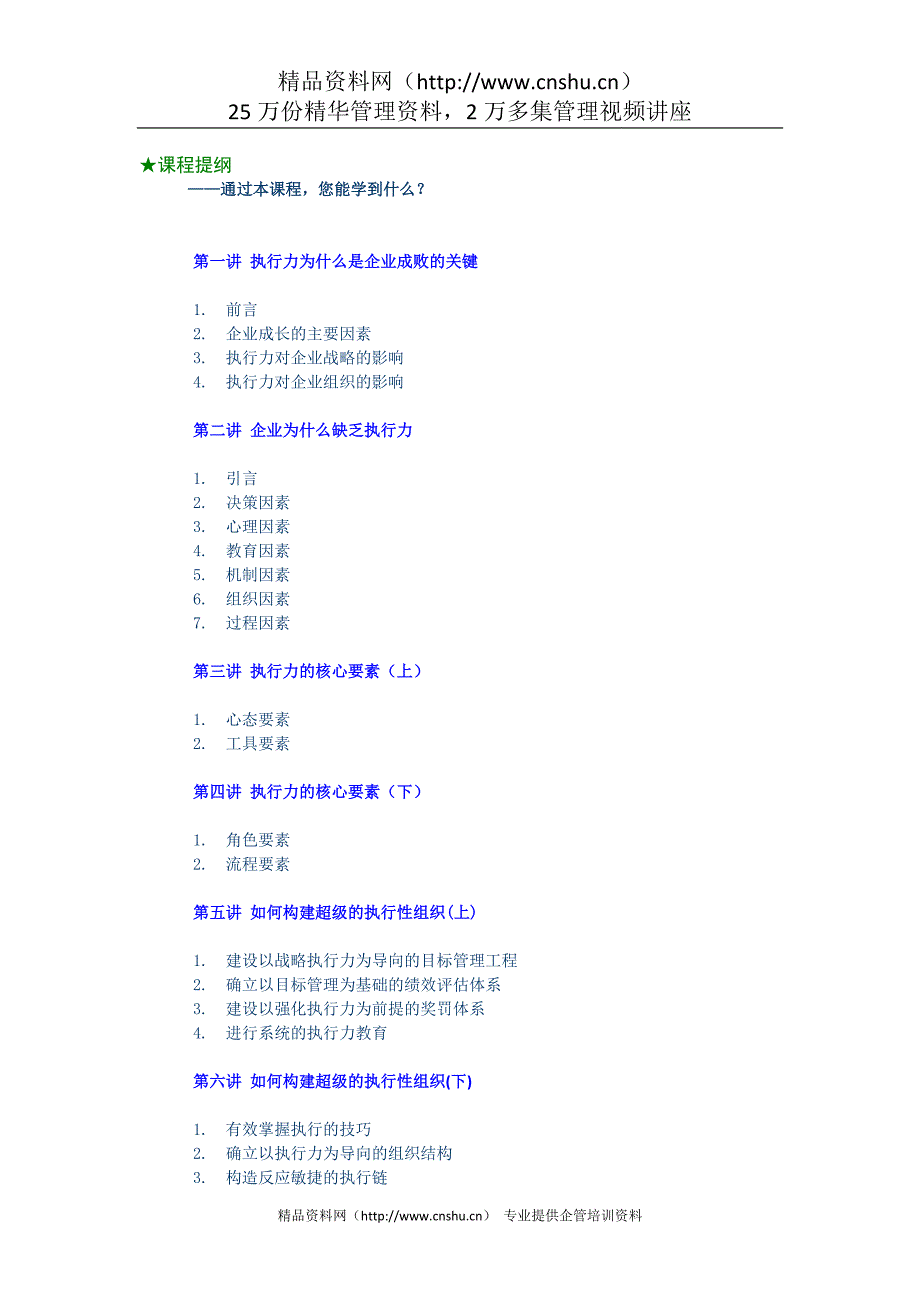 （执行力）B09如何提升执行力_第2页