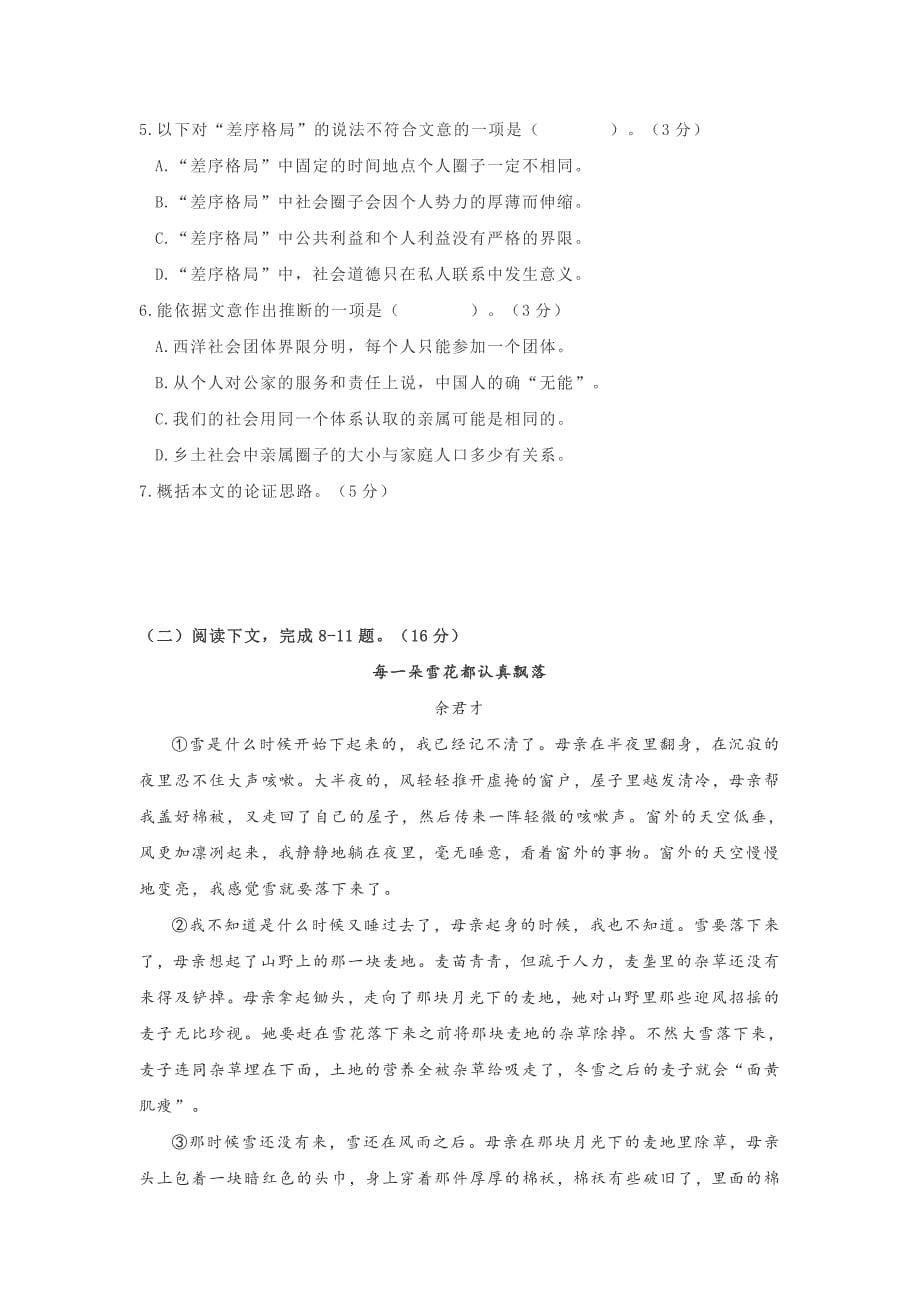 上海市青浦区2020届高三一模语文试题及答案_第5页